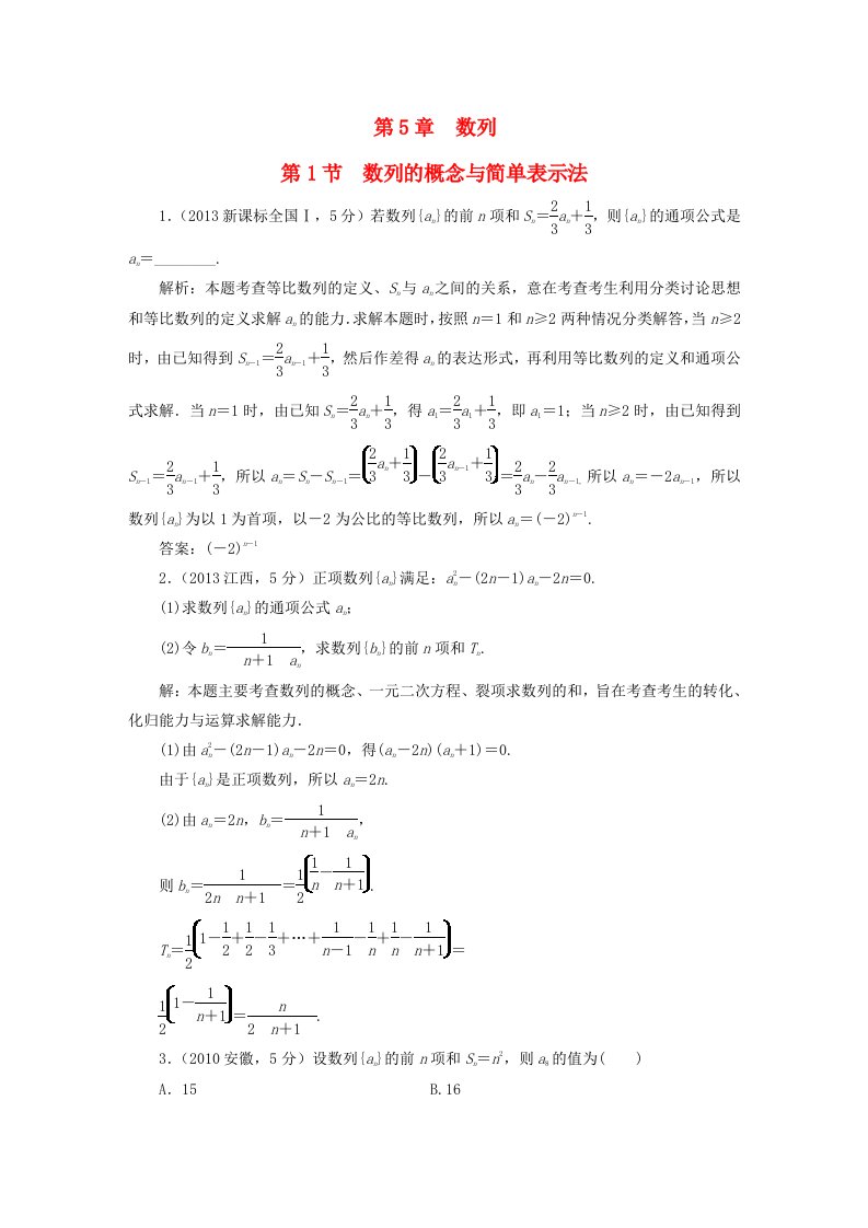 高考数学5年真题备考题库