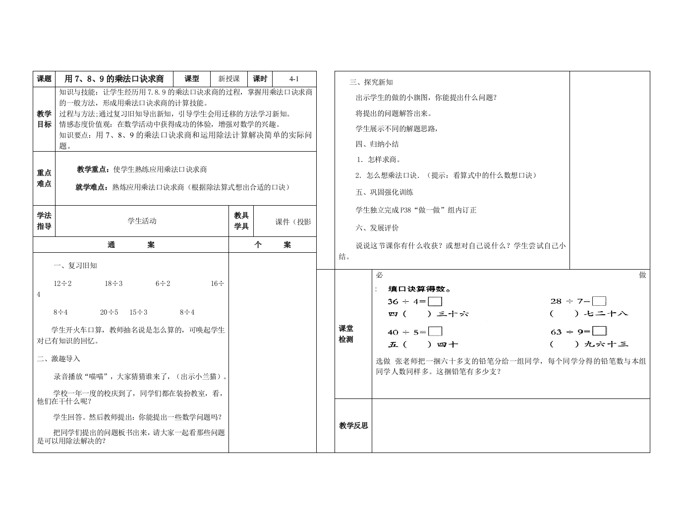 人教版数学二年级下册-04表内除法(二)-教案06