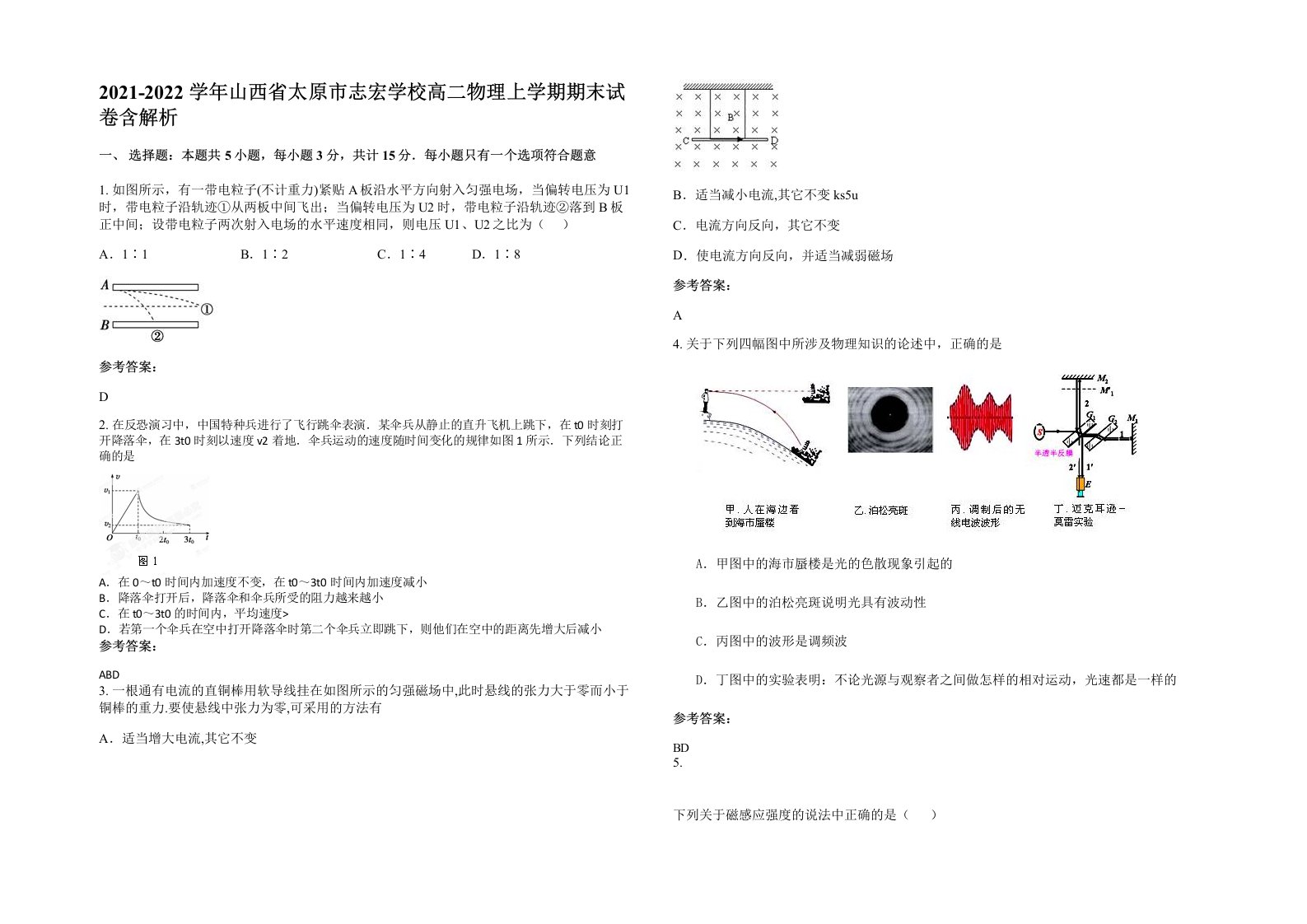 2021-2022学年山西省太原市志宏学校高二物理上学期期末试卷含解析