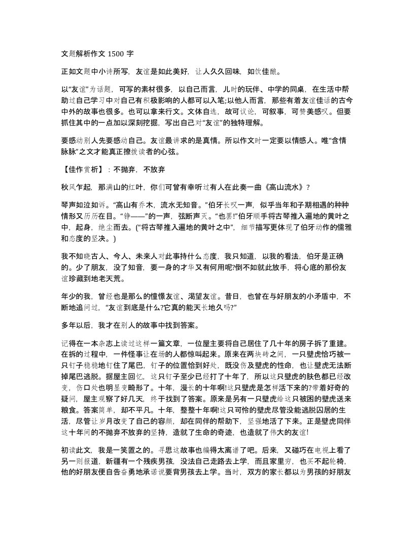 文题解析作文1500字