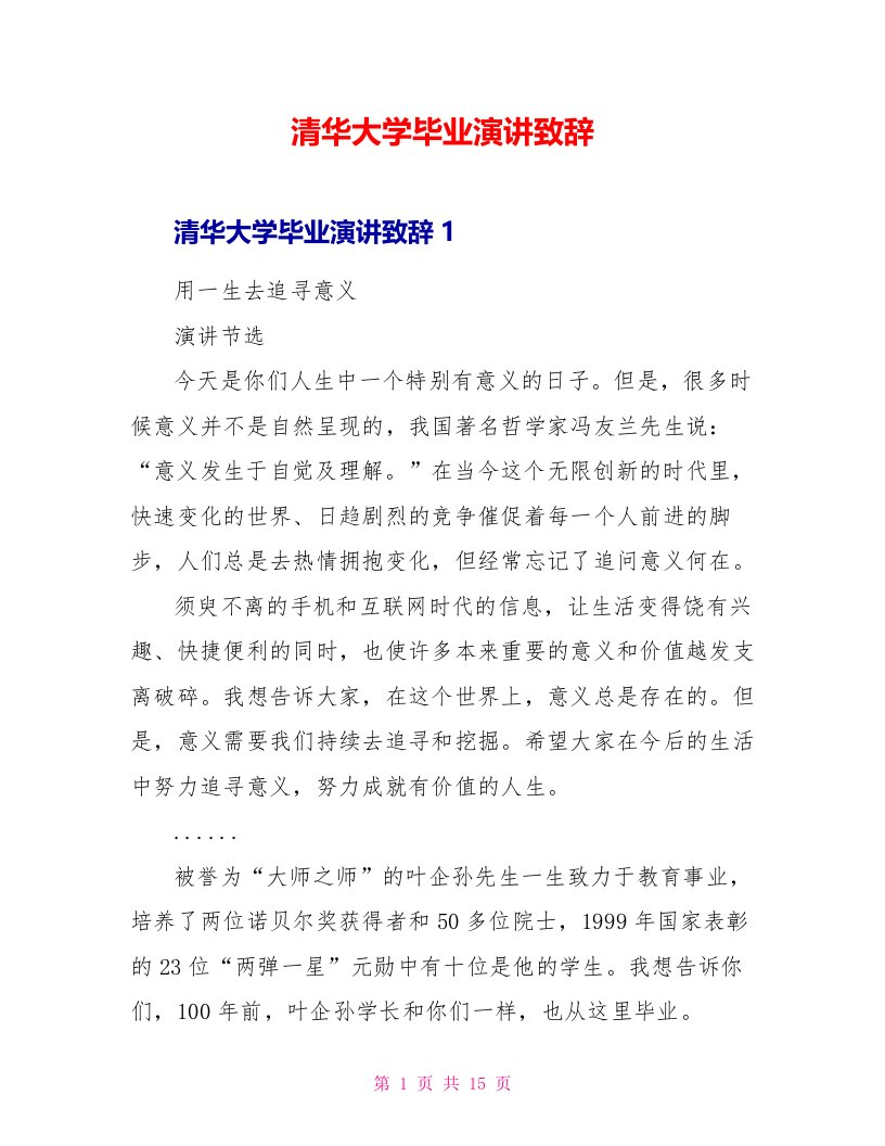 清华大学毕业演讲致辞