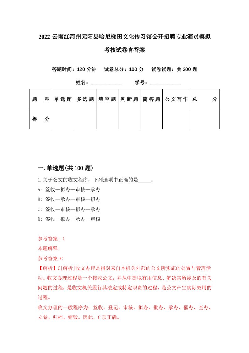 2022云南红河州元阳县哈尼梯田文化传习馆公开招聘专业演员模拟考核试卷含答案3