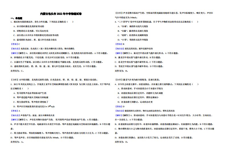 内蒙古包头市2022年中考物理试卷附真题解析