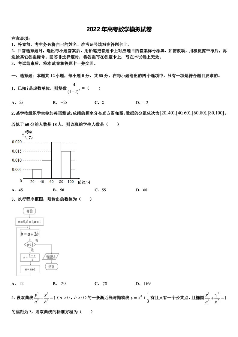 2021-2022学年安徽六安市皖西高中教学联盟高三一诊考试数学试卷含解析