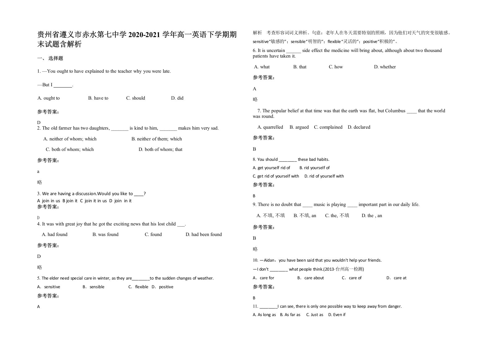 贵州省遵义市赤水第七中学2020-2021学年高一英语下学期期末试题含解析