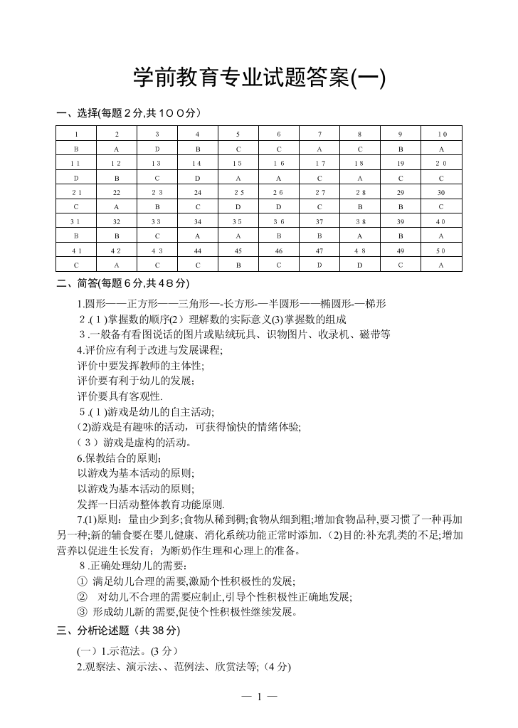 学前教育答案