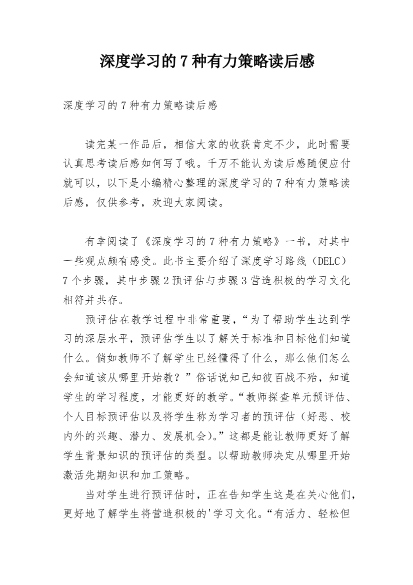 深度学习的7种有力策略读后感