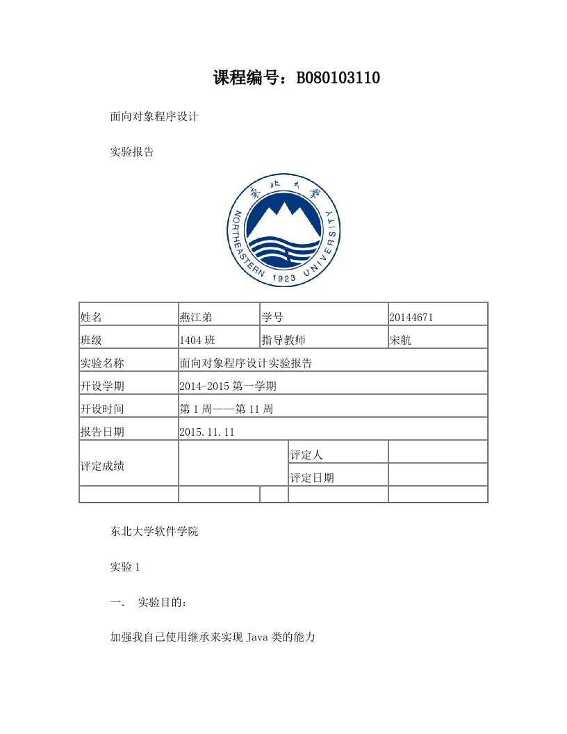 东北大学面向对象程序设计实验报告