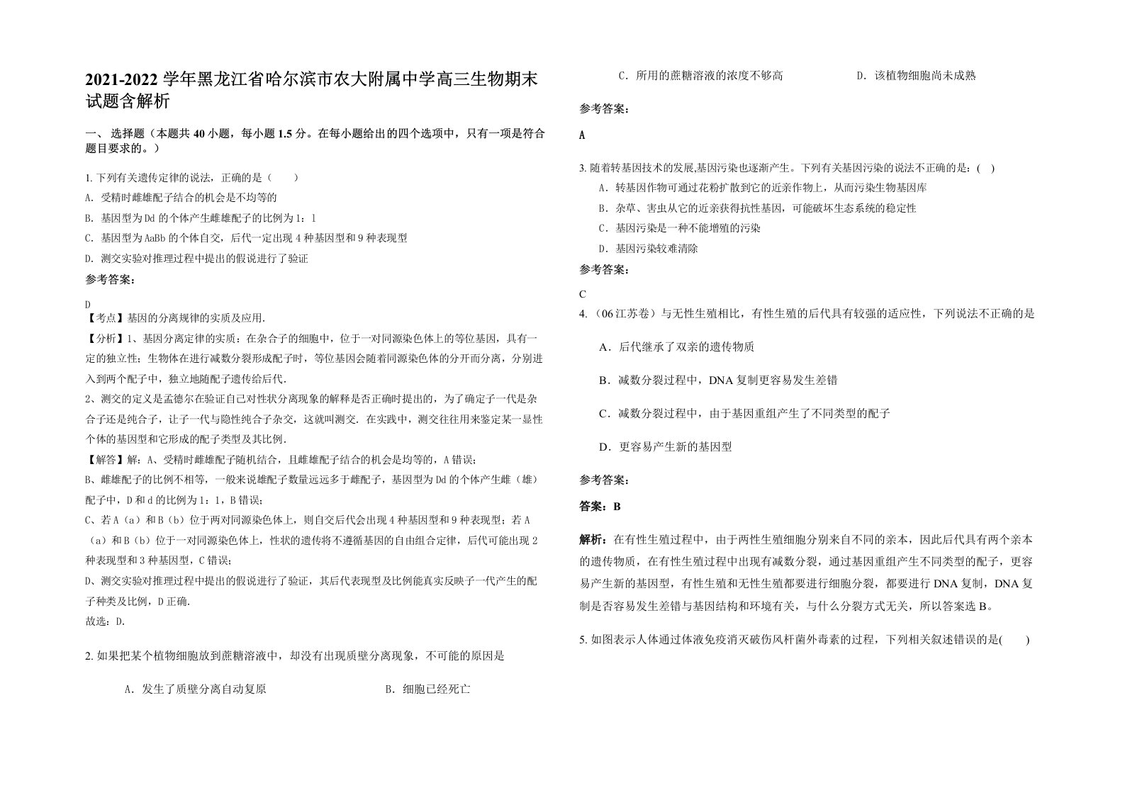 2021-2022学年黑龙江省哈尔滨市农大附属中学高三生物期末试题含解析