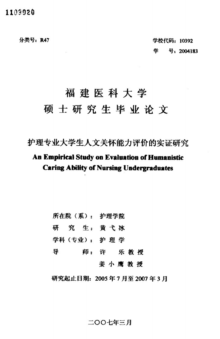 护理专业大学生人文关怀能力评价的实证研究.pdf