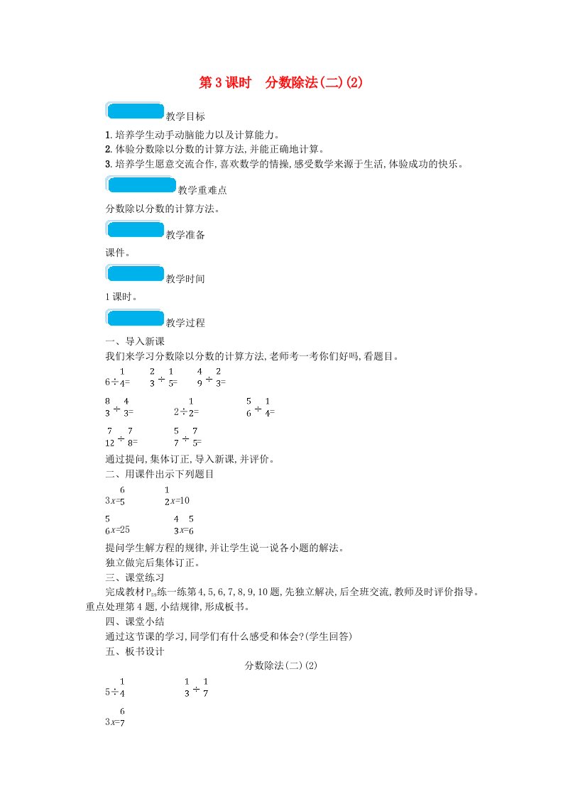 2020春五年级数学下册五分数除法第3课时分数除法二教案北师大版