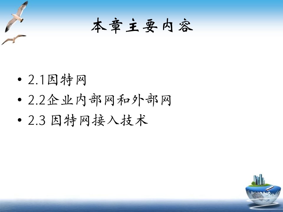 电子商务的网络技术基础论述