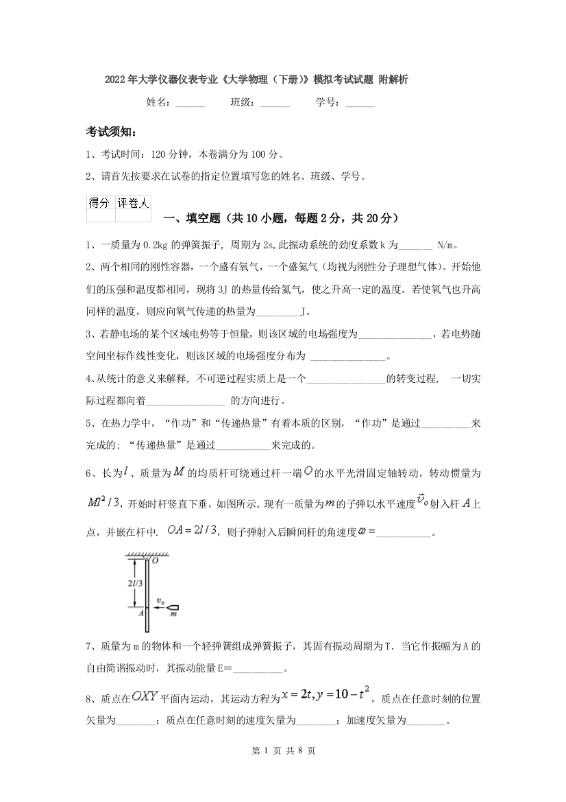 2022年大学仪器仪表专业大学物理下册模拟考试试题-附解析