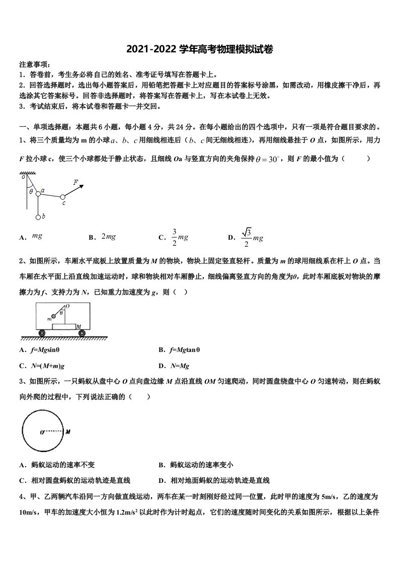 2021-2022学年河南省新乡一中高三适应性调研考试物理试题含解析