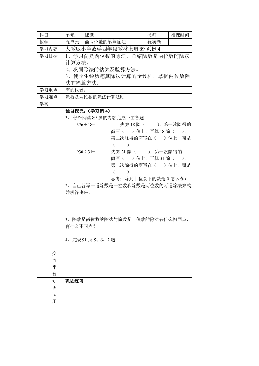 人民教育出版数学四上《笔算除法》课程教案1