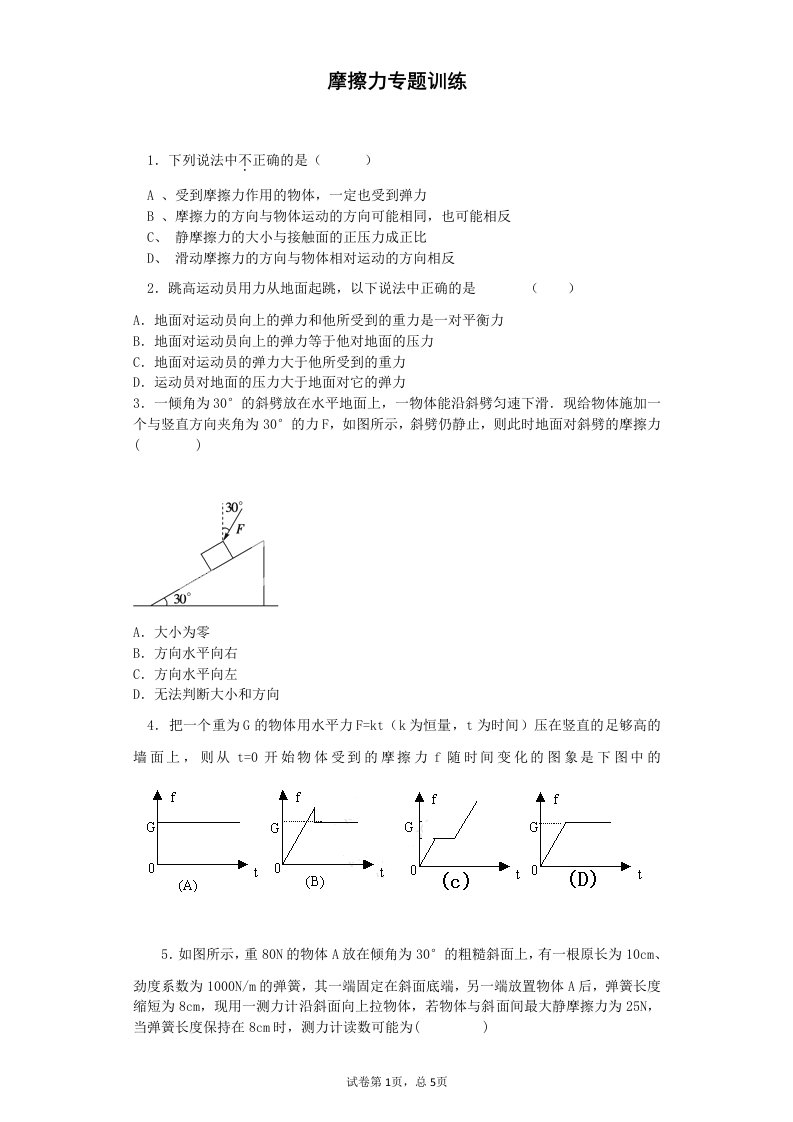 摩擦力专题训练考试用