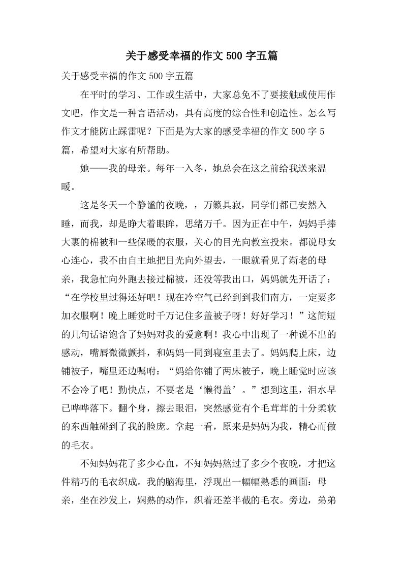 关于感受幸福的作文500字五篇