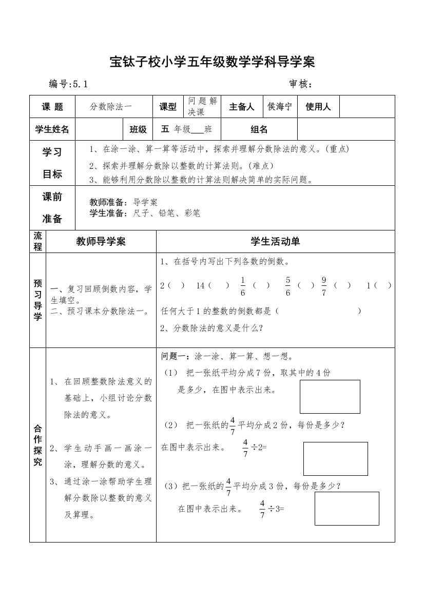 分数除法一51