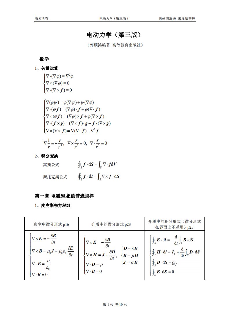 电动力学知识点