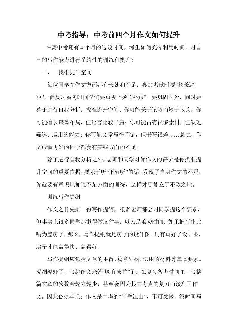 中考指导中考前四个月作文如何提升