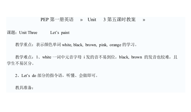 三年级英语上册unit-3第五课时教案