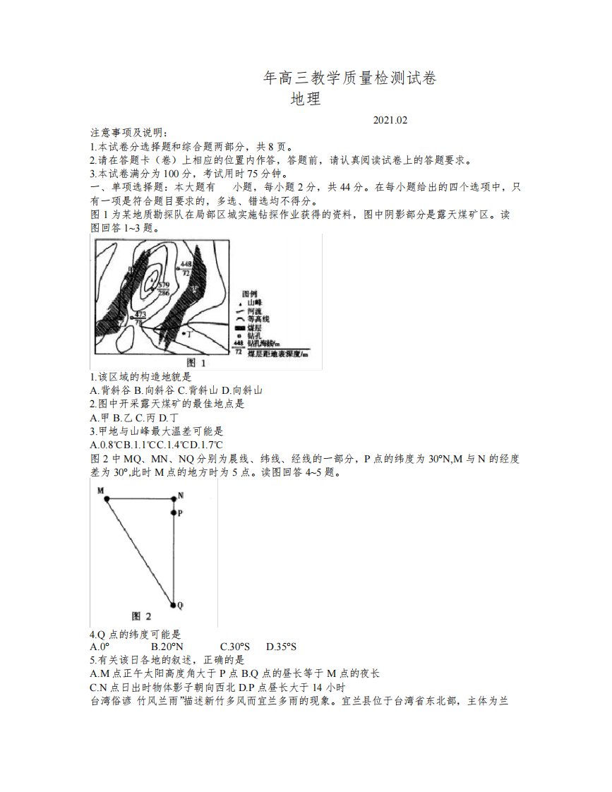 2021届江苏省无锡市高三下学期开学教学质量检测地理试题