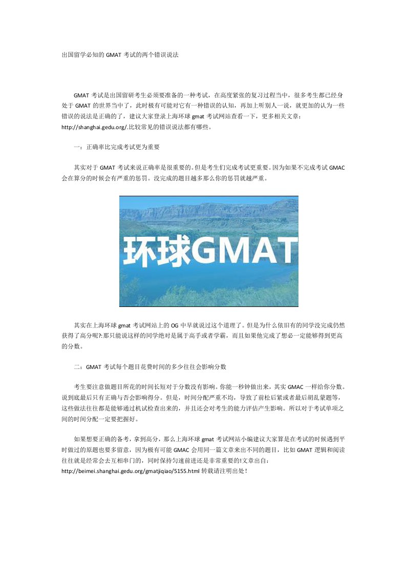 出国留学必知的GMAT考试的两个错误说法