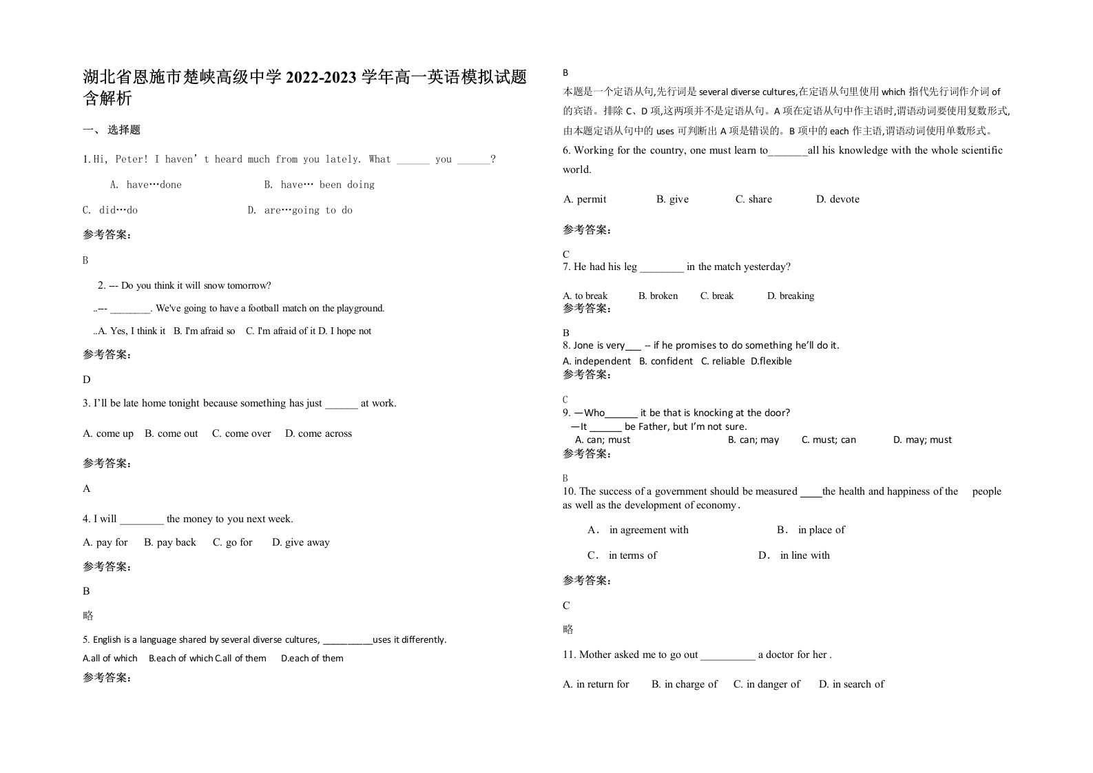 湖北省恩施市楚峡高级中学2022-2023学年高一英语模拟试题含解析