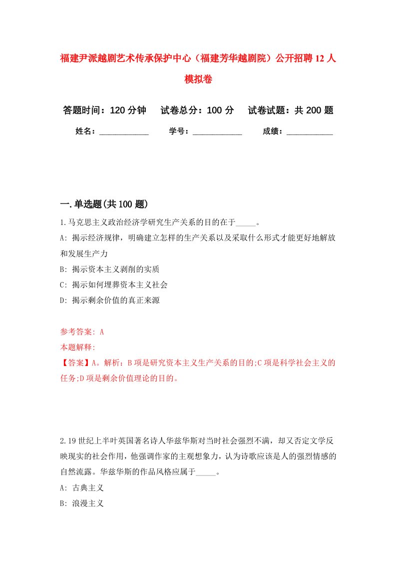 福建尹派越剧艺术传承保护中心福建芳华越剧院公开招聘12人强化卷8