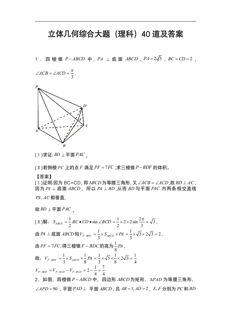 立体几何综合大题道理