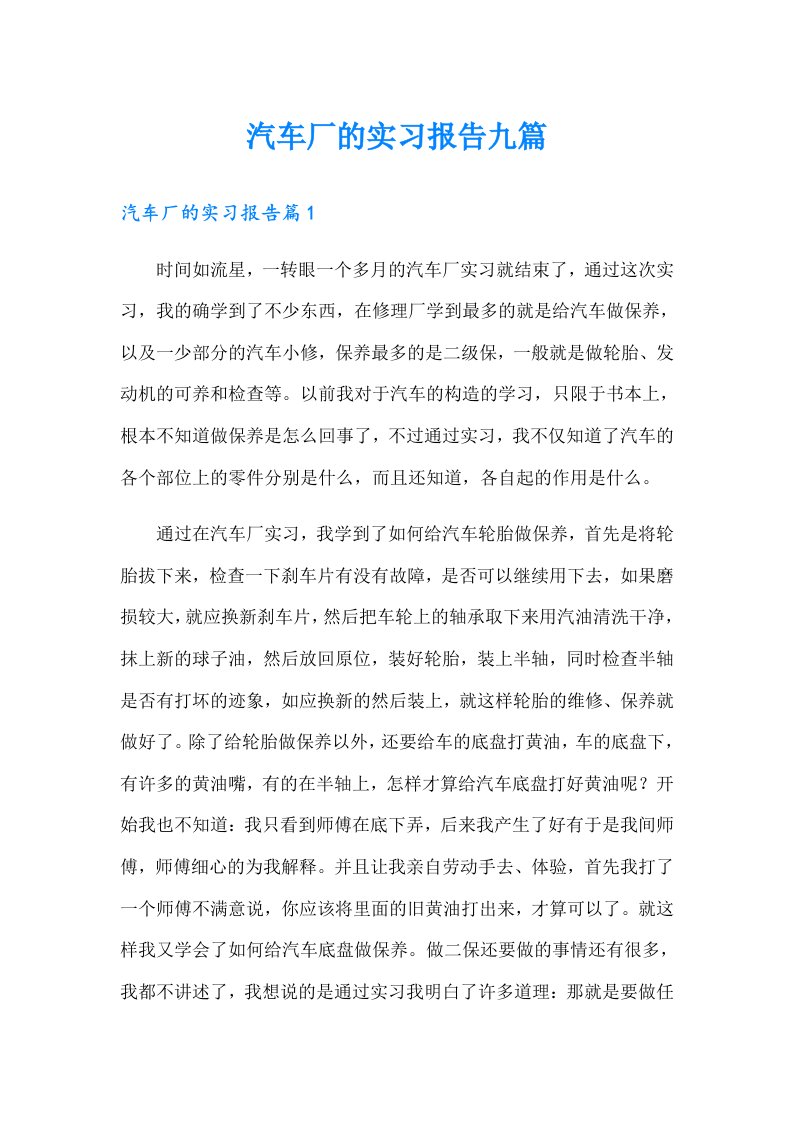 汽车厂的实习报告九篇