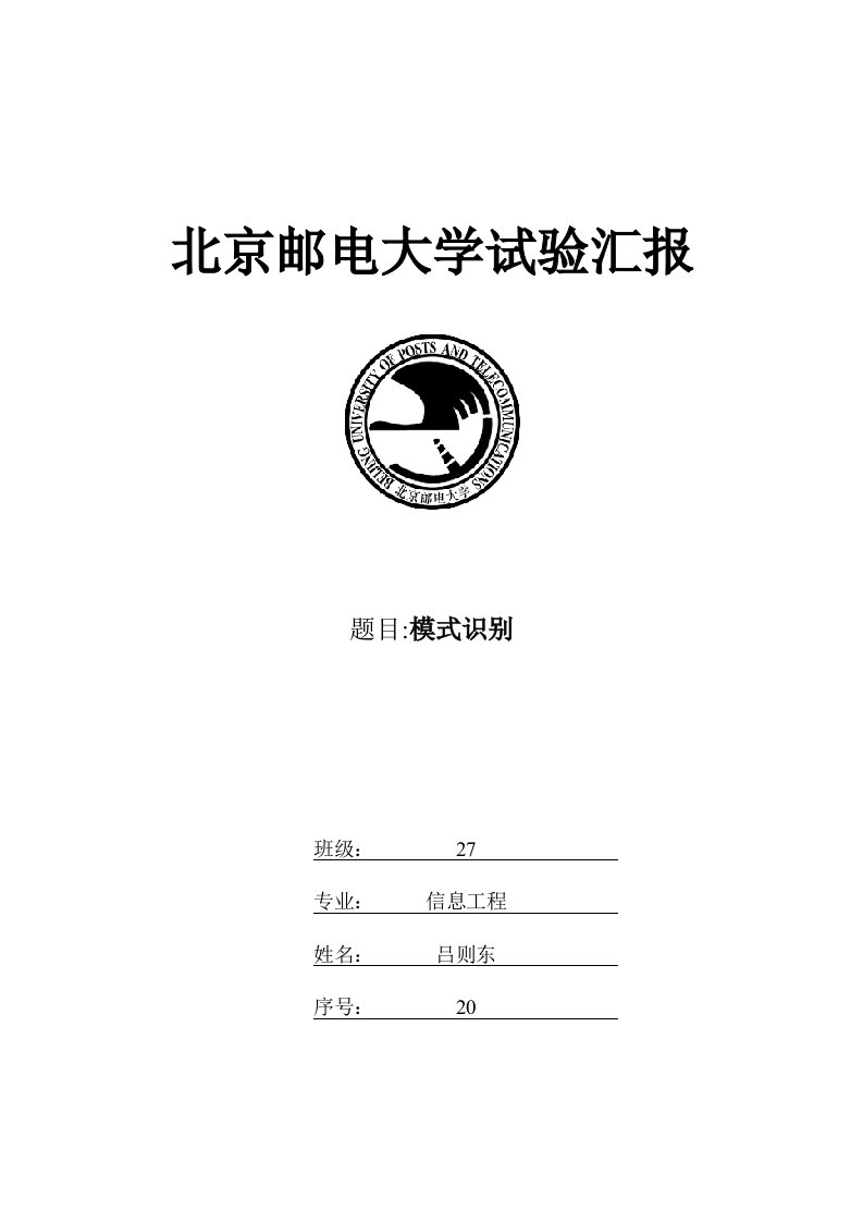 2023年模式识别实验报告