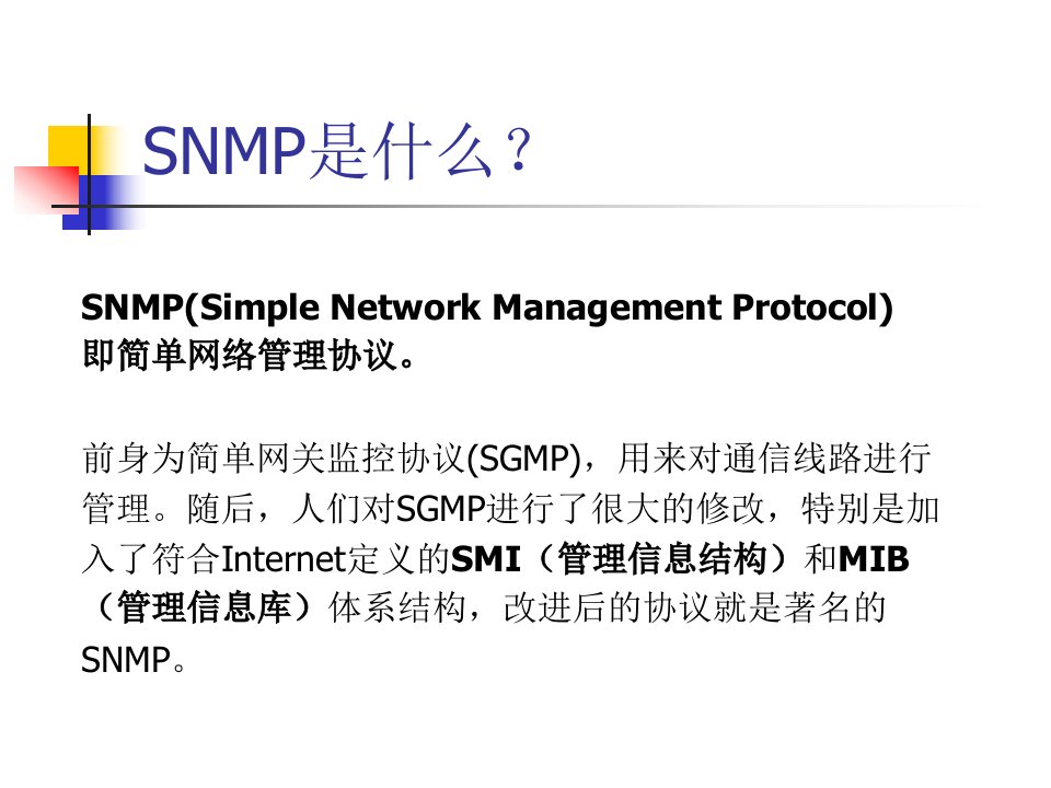 snmp简介