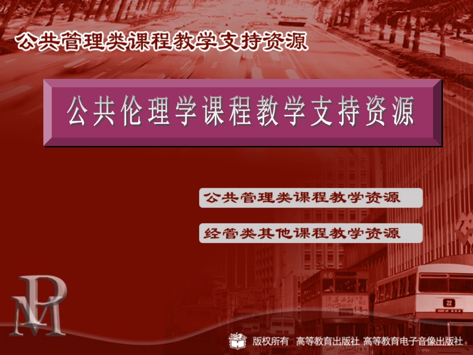 管理学公伦理学PPT