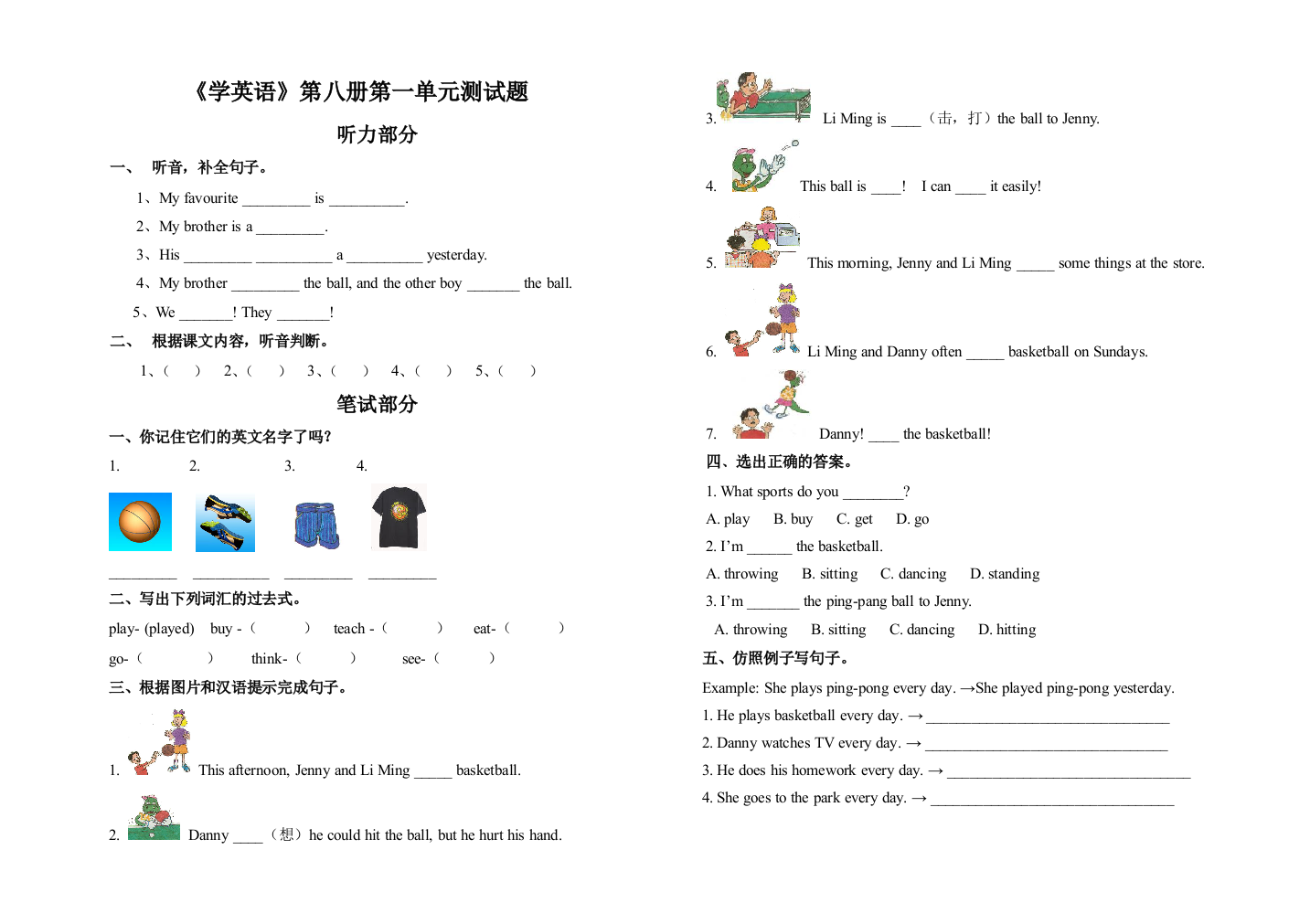 （中小学资料）冀教版六年级英语第八册第一单元测试卷