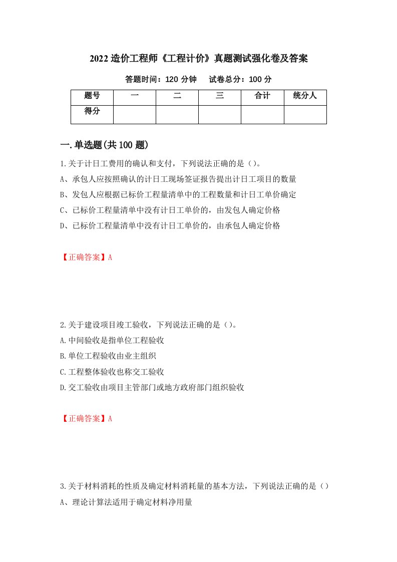 2022造价工程师工程计价真题测试强化卷及答案第53期