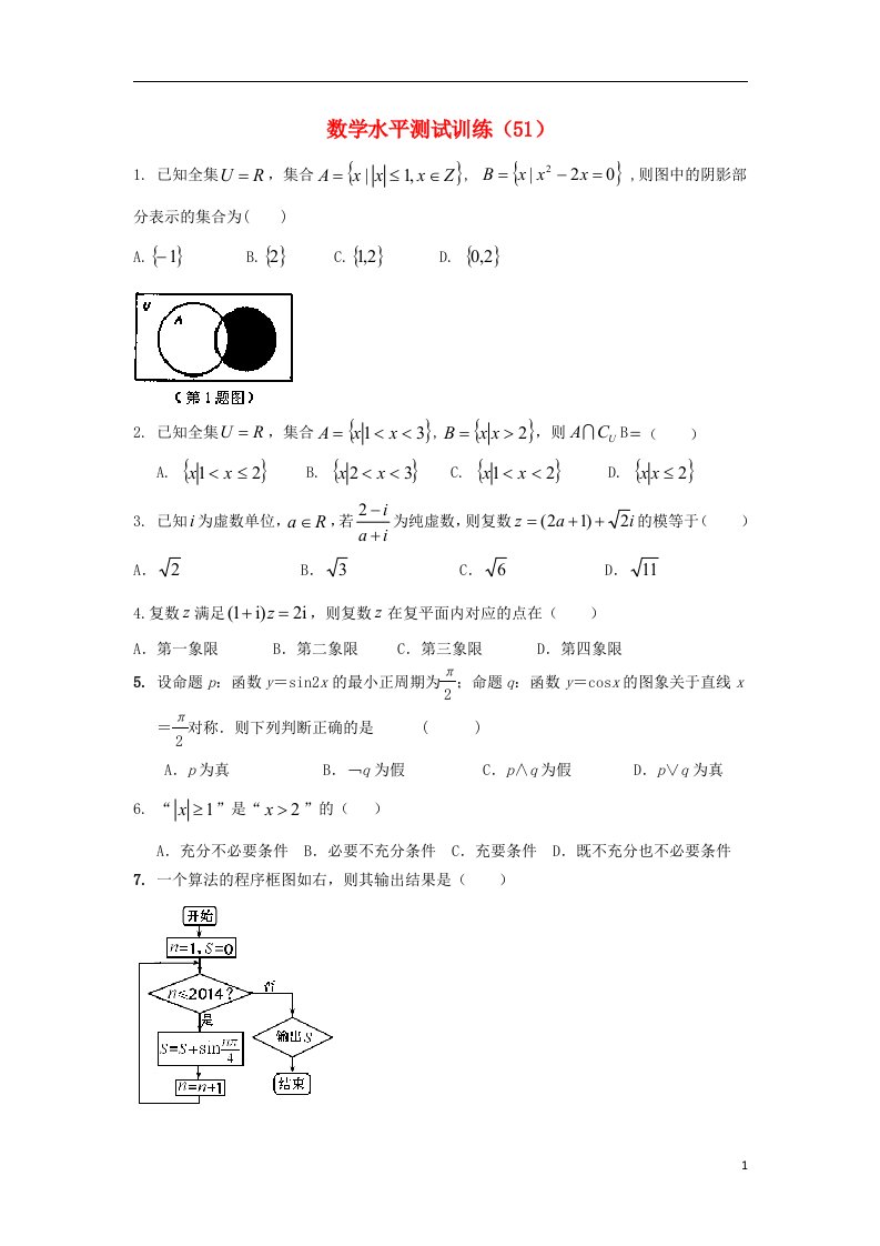 高二数学学业水平测试训练（51）(1)