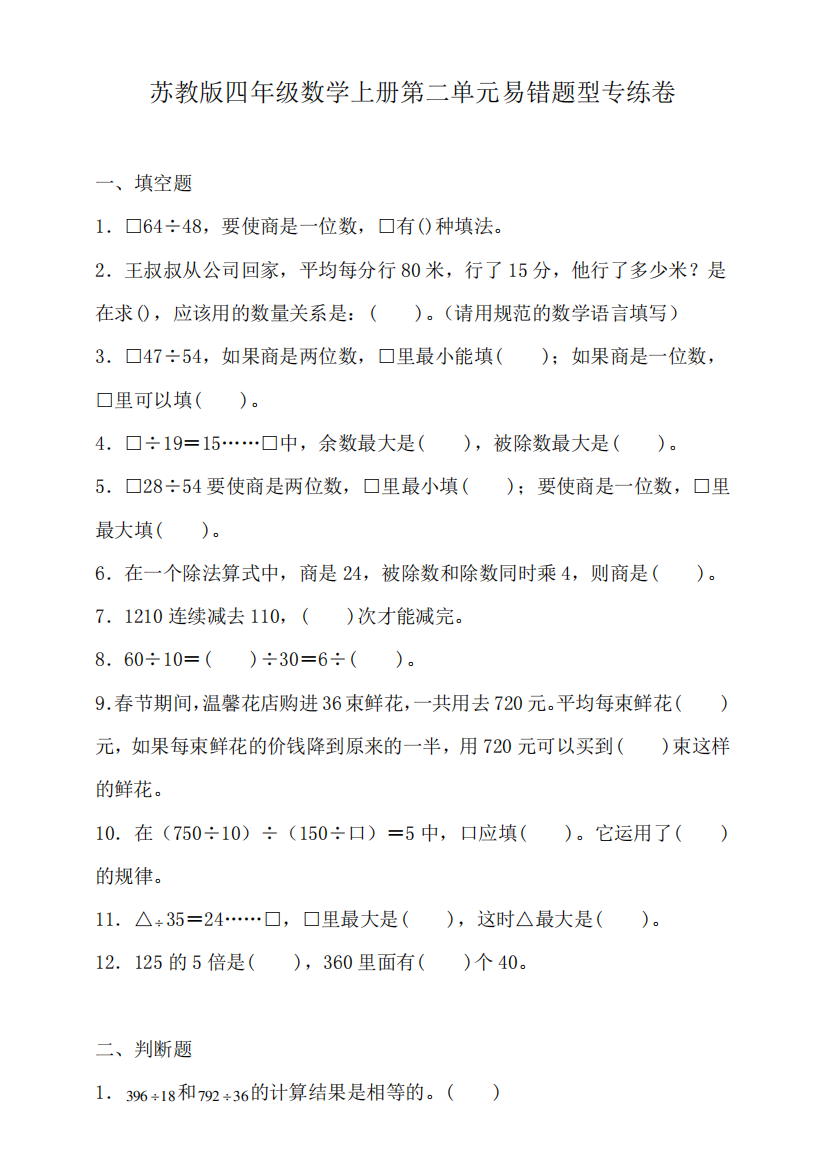 苏教版四年级数学上册第二单元易错题型专练卷(含答案)