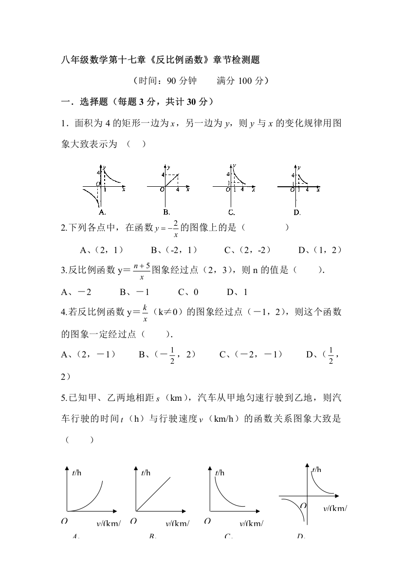 反比例函数章节检测