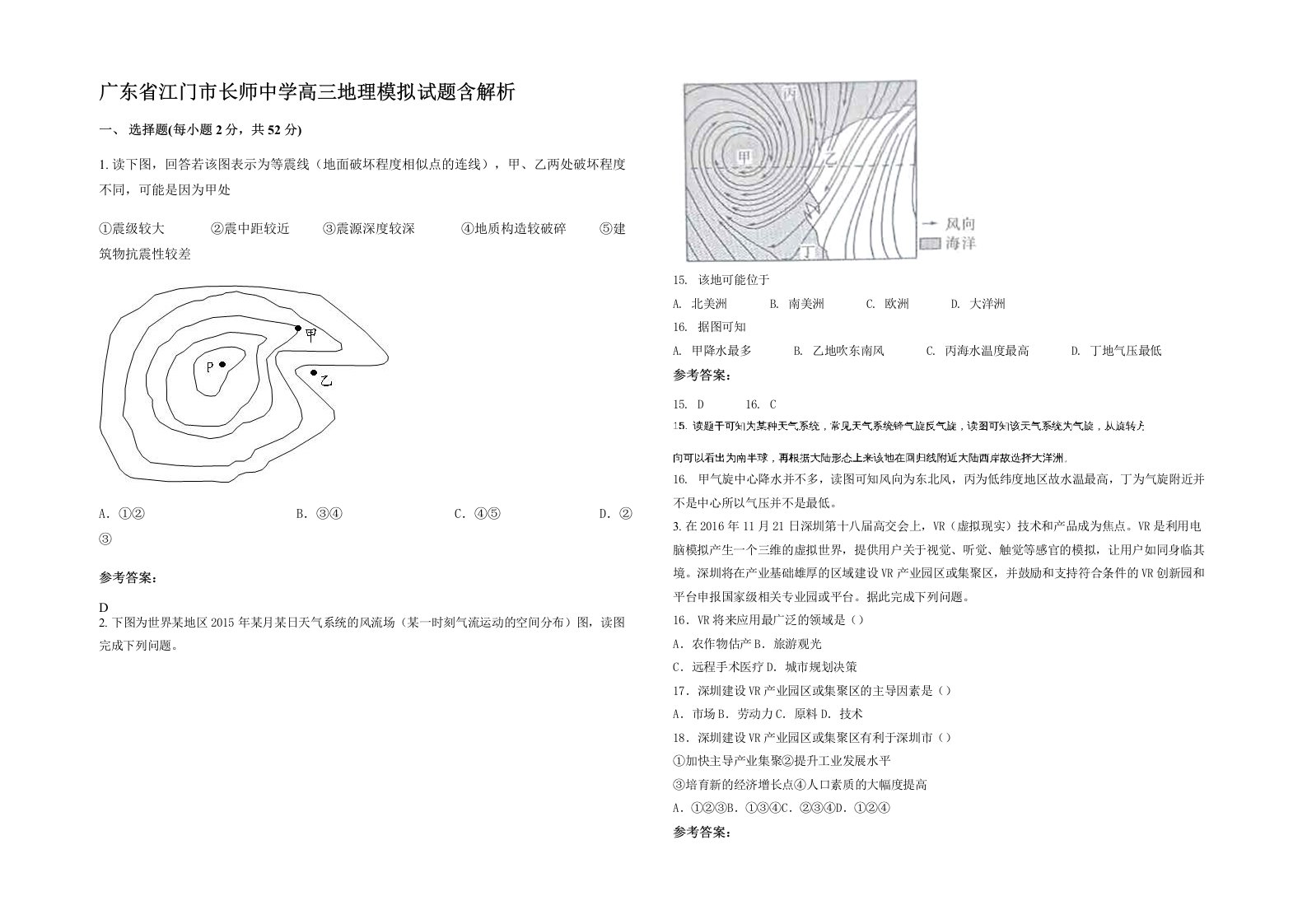 广东省江门市长师中学高三地理模拟试题含解析