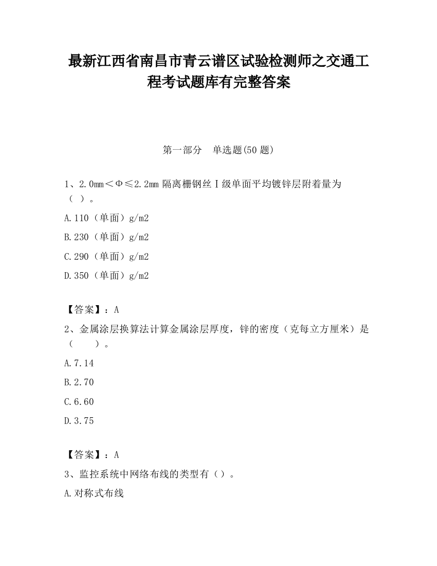 最新江西省南昌市青云谱区试验检测师之交通工程考试题库有完整答案