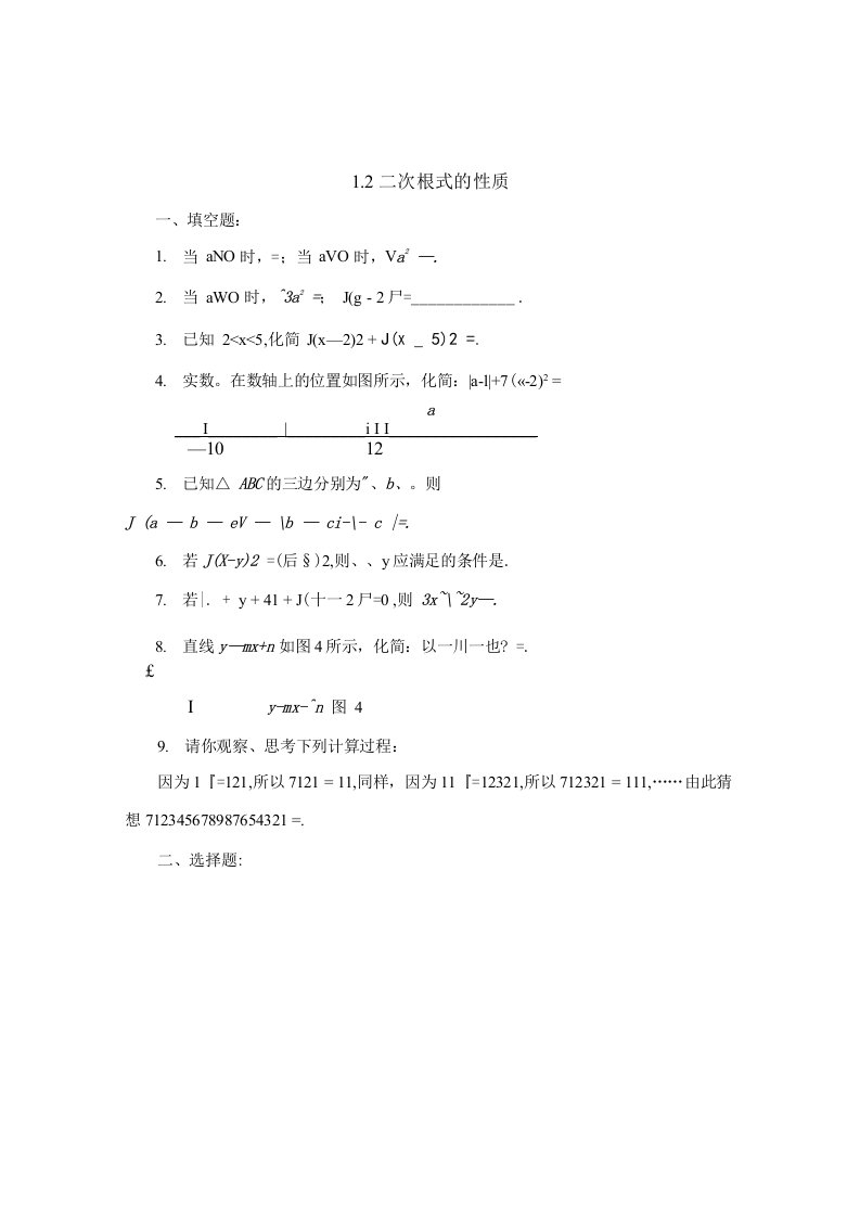 义务教育浙教版八年级.数学下1.2《二次根式的性质》同步练习含答案初二数学试卷分析