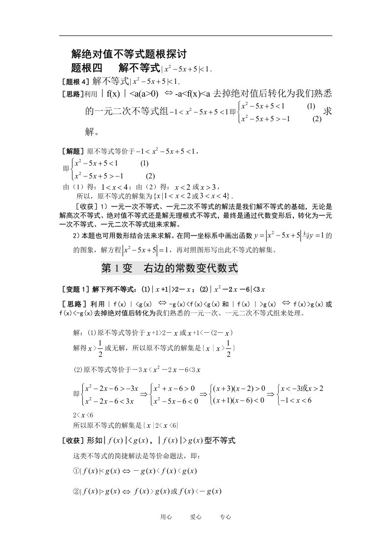 741.高中数学论文解绝对值不等式题根探讨