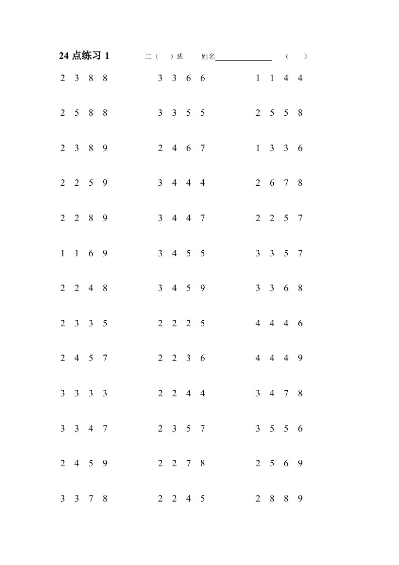 精选的24点基本练习题数字1～9