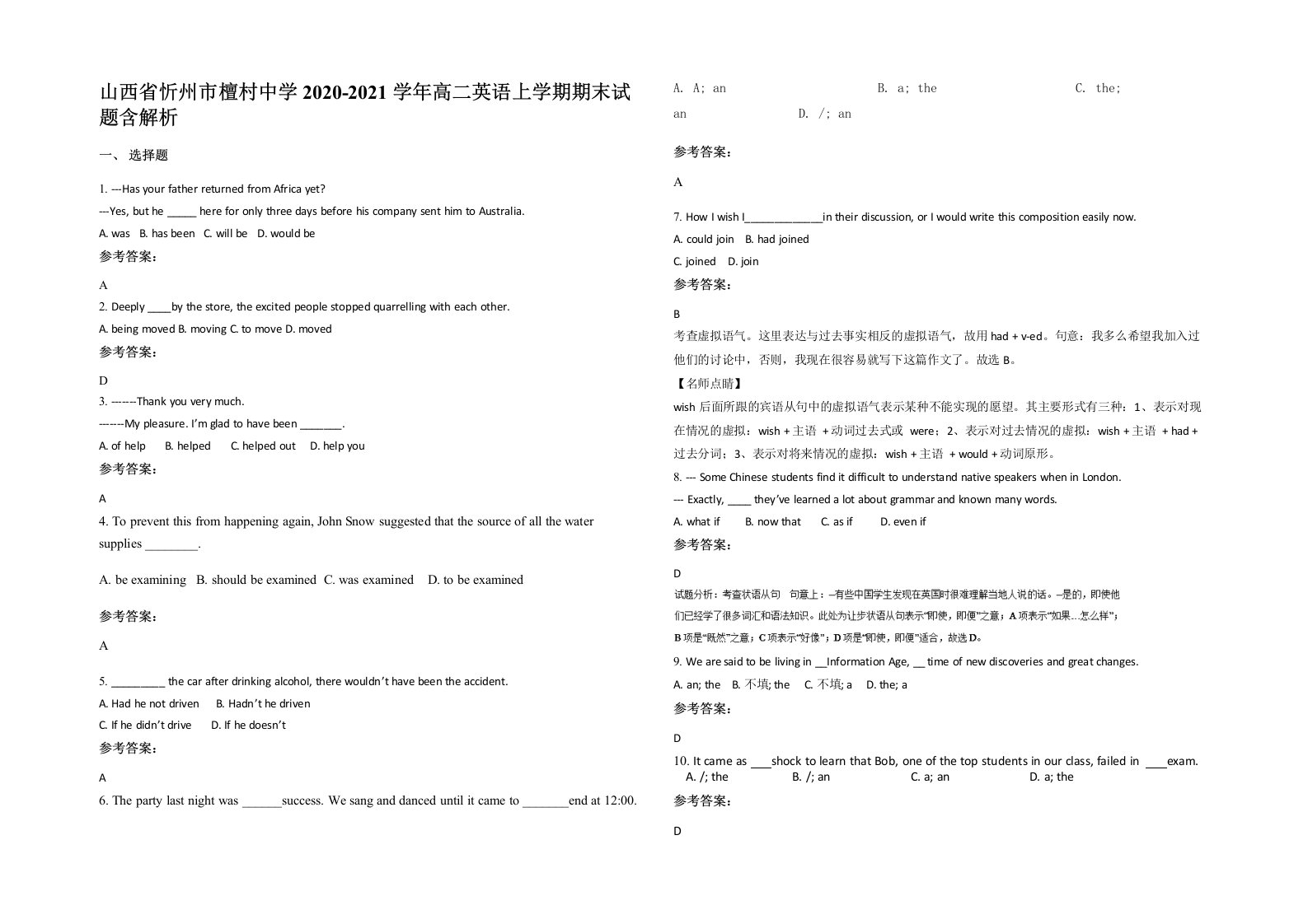 山西省忻州市檀村中学2020-2021学年高二英语上学期期末试题含解析