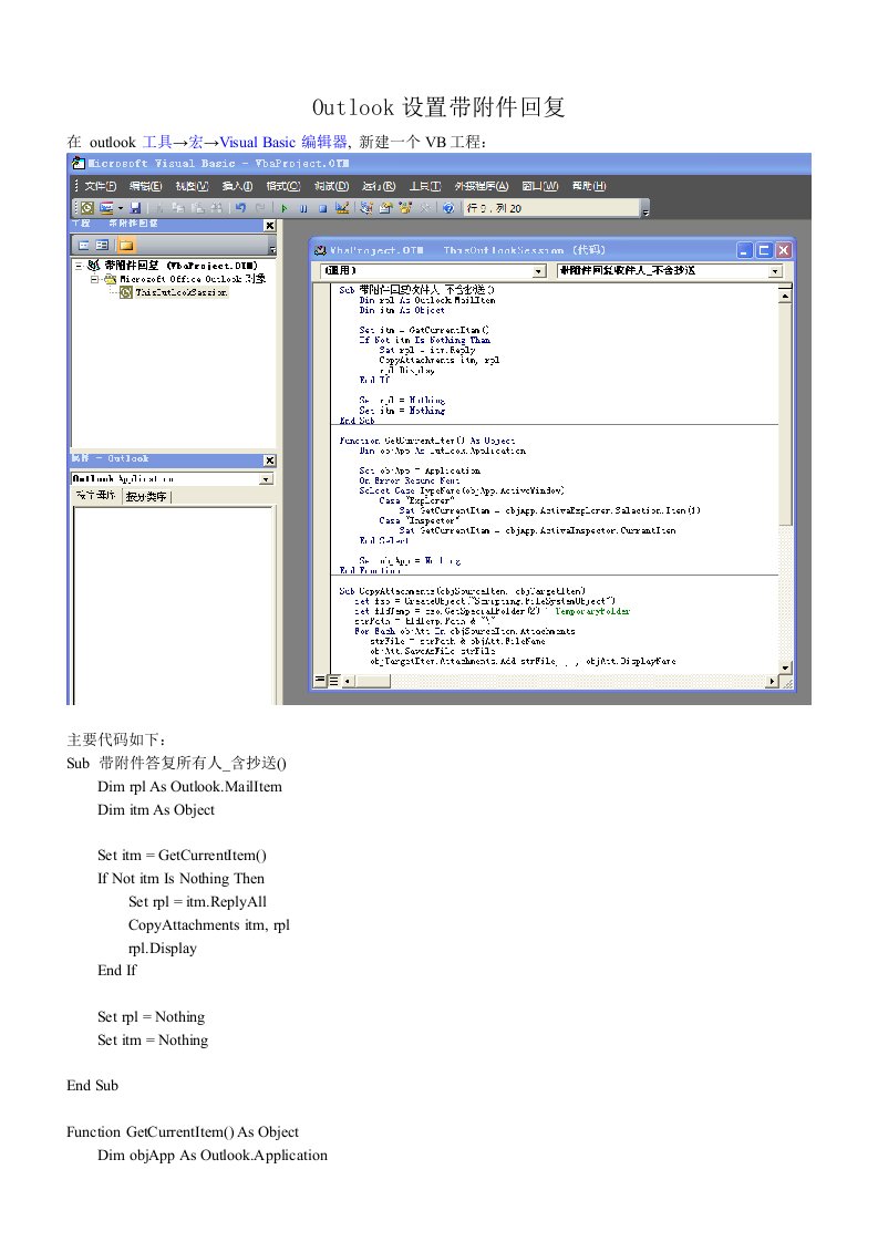 Outlook设置带附件回复