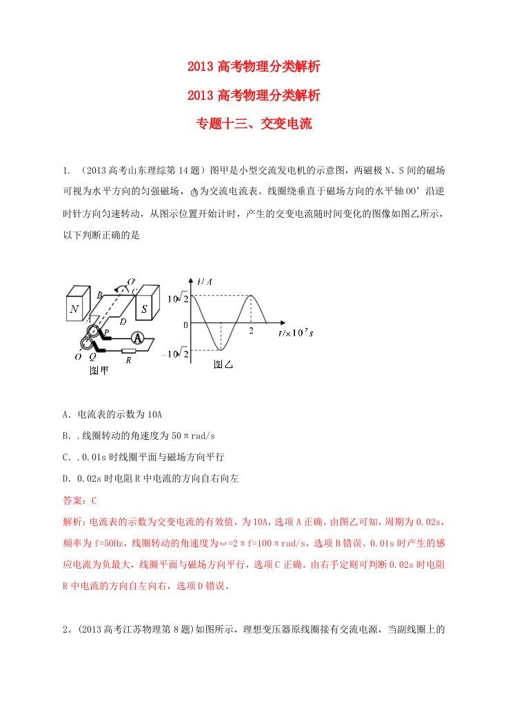 2013高考物理