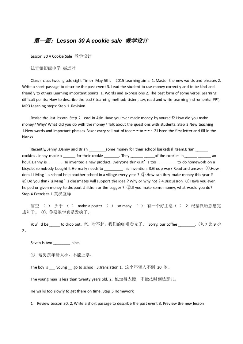 Lesson30Acookiesale教学设计[修改版]