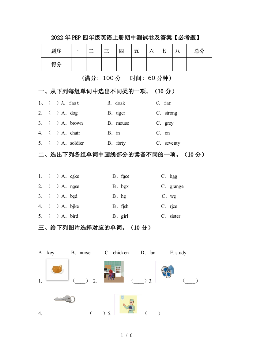 2022年PEP四年级英语上册期中测试卷及答案【必考题】