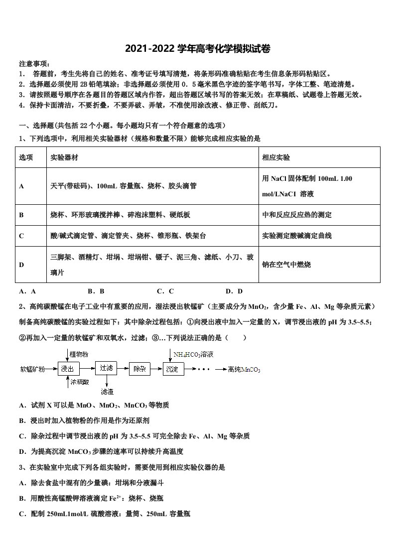 2021-2022学年广东惠东中学高三3月份第一次模拟考试化学试卷含解析